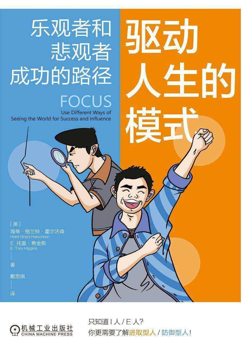 驱动人生的模式:乐观者和悲观者成功的路径