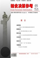 粮食决策参考 半月刊 2011年24期(电子杂志)(仅适用PC阅读)
