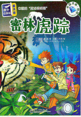 课外侦探组 : 番外版—牛头怪迷宫案(试读本)
