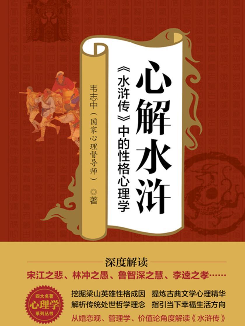 心解水浒