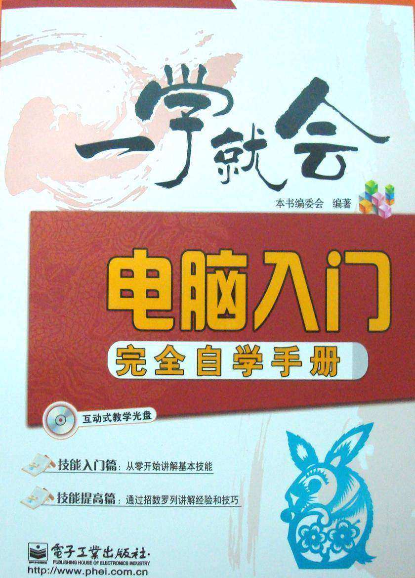 电脑入门完全自学手册