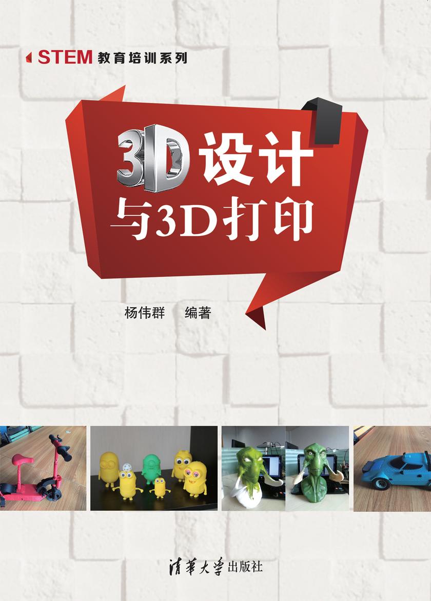 3D设计与3D打印