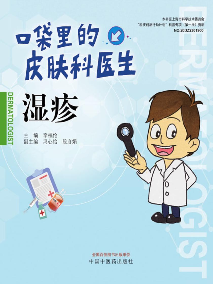 湿疹