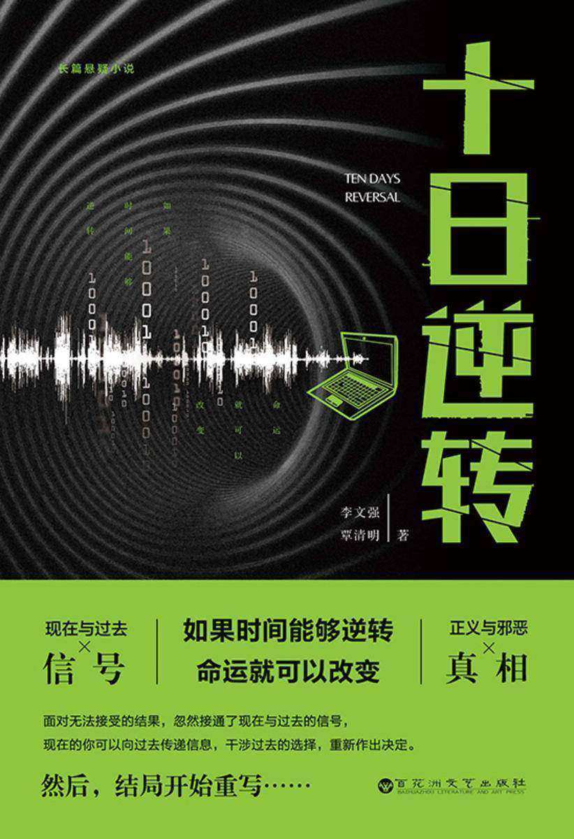 十日逆转
