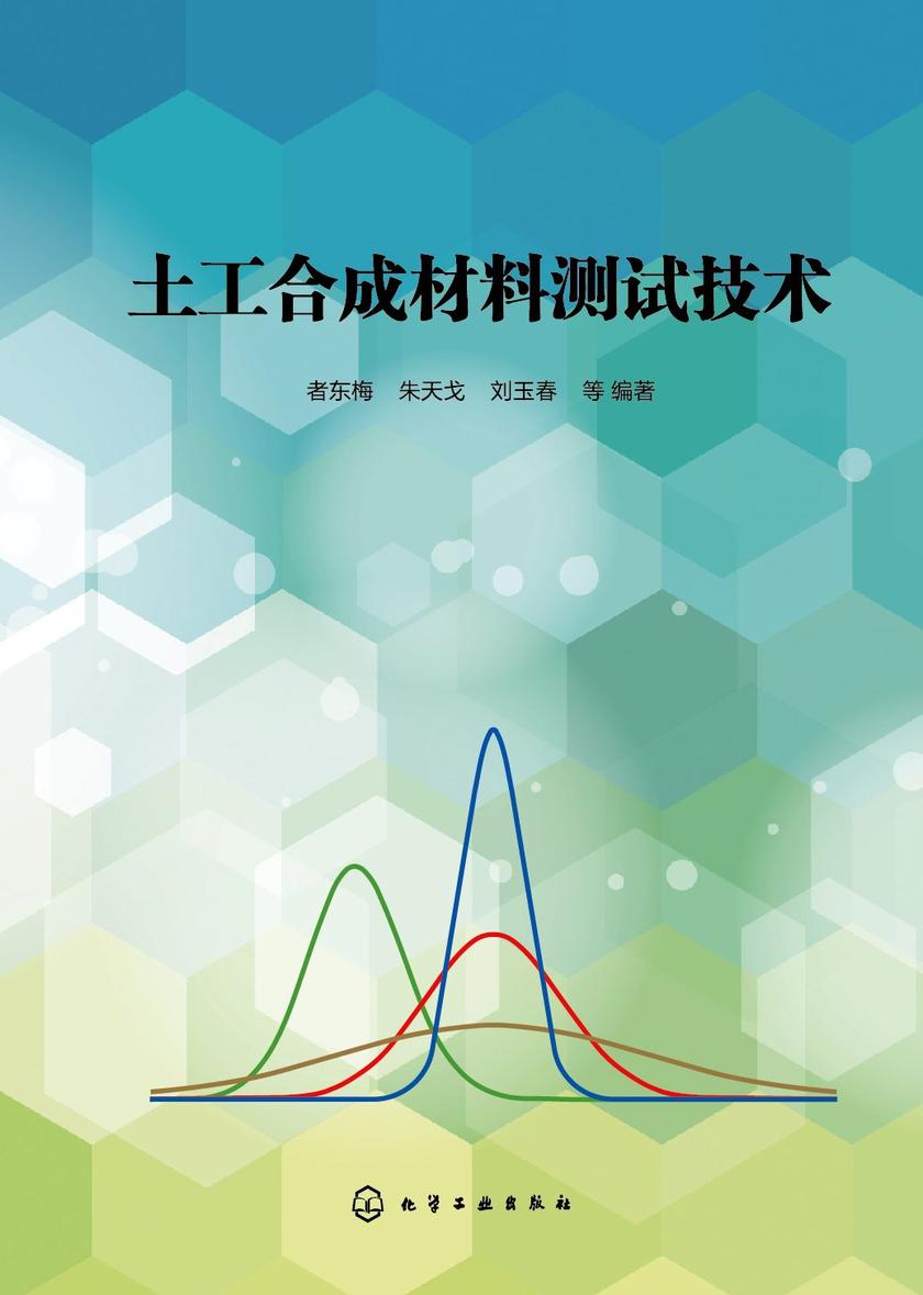 土工合成材料测试技术