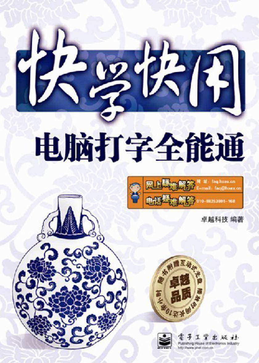 电脑打字全能通