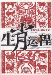 生肖运程