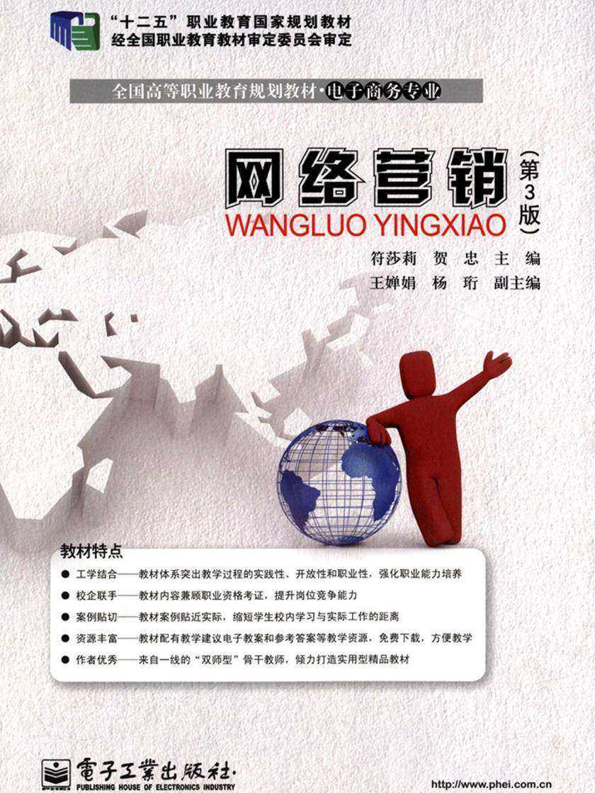 网络营销(第3版)