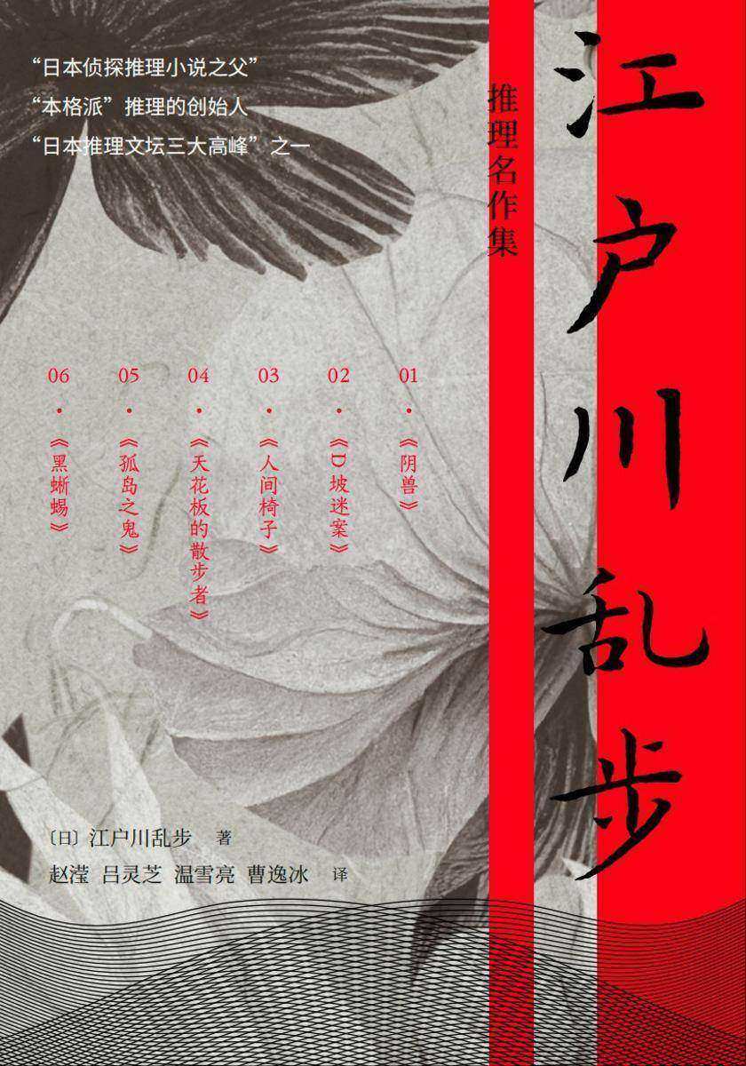 江户川乱步推理名作集(全六册)