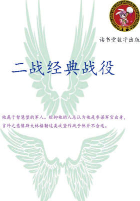 二战经典战役