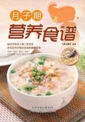 月子期营养食谱