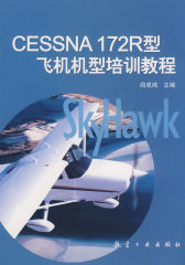 Cessna172R型飞机机型培训教程(试读本)
