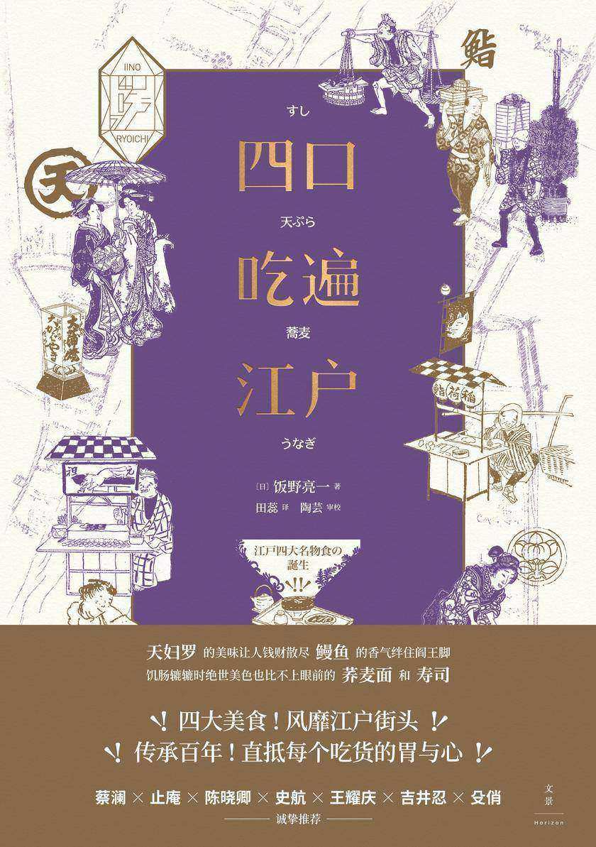 四口吃遍江户