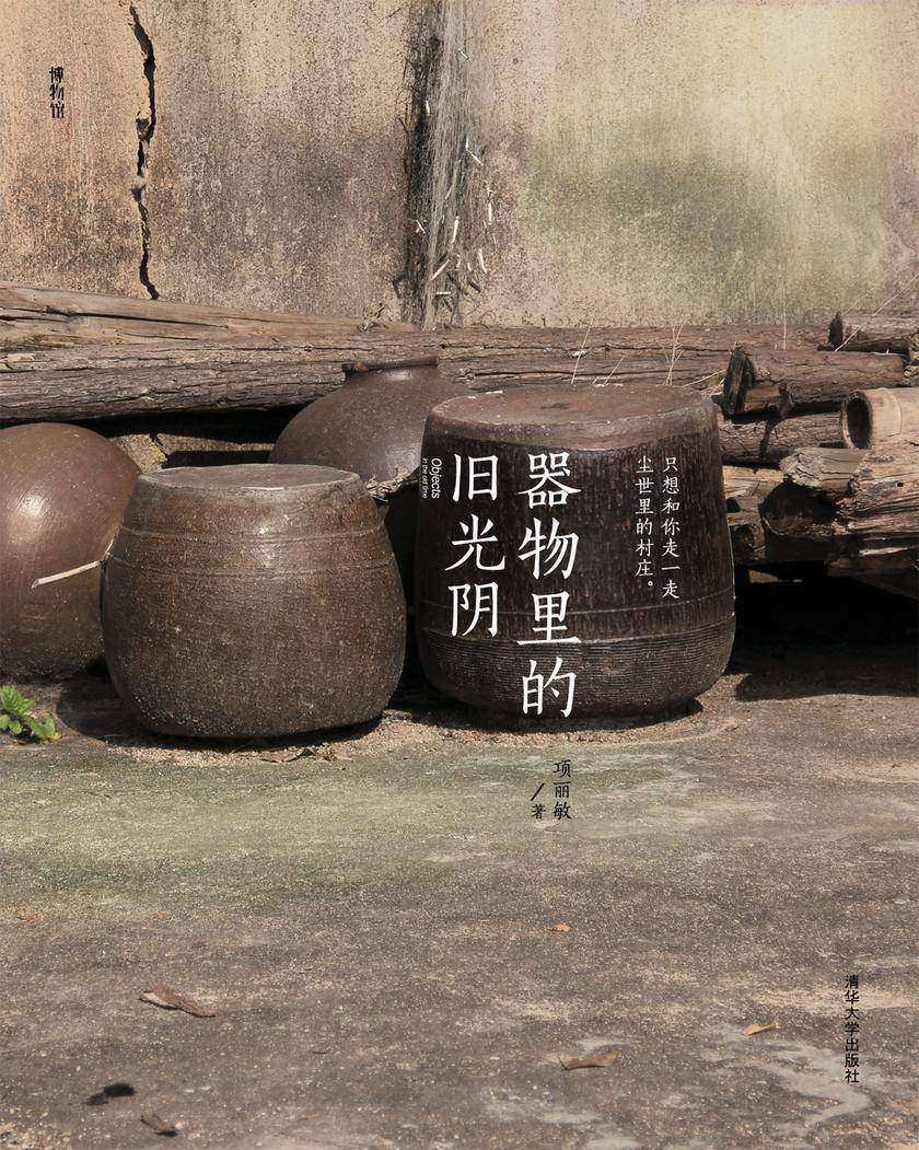 器物里的旧光阴