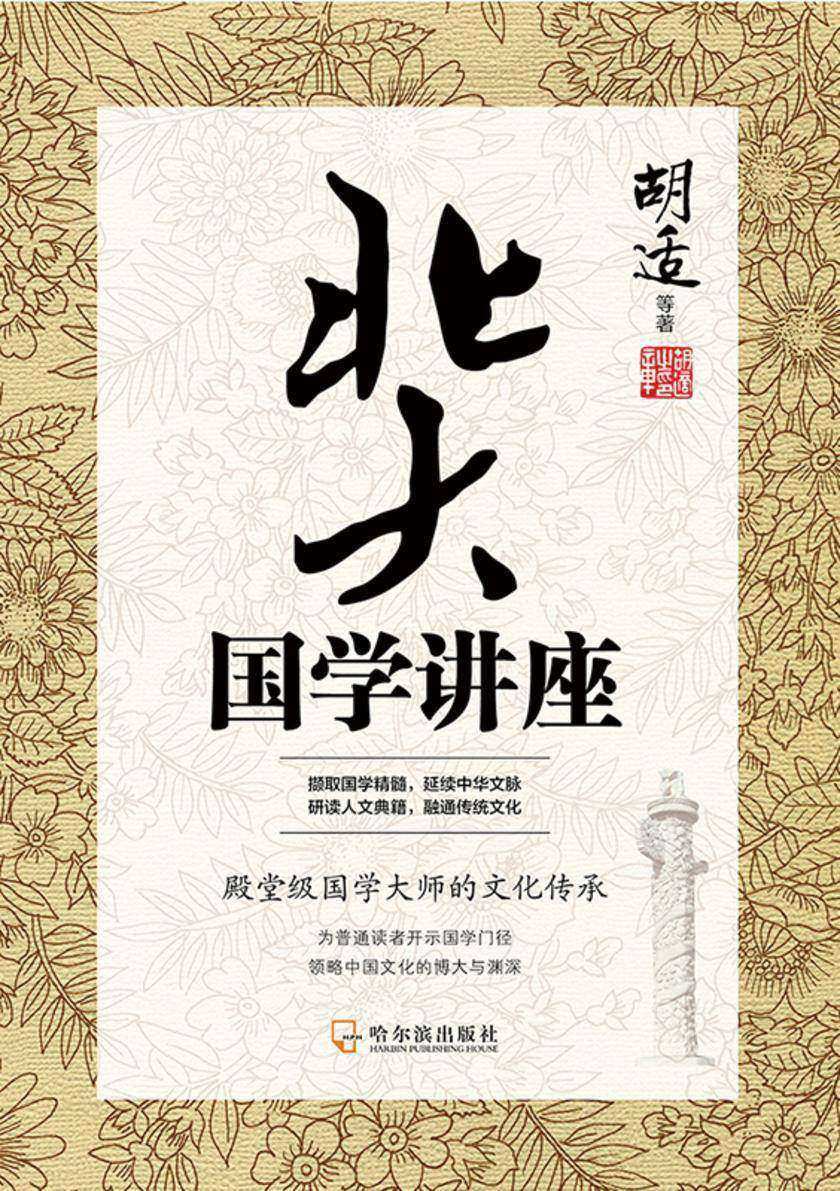 北大国学讲座