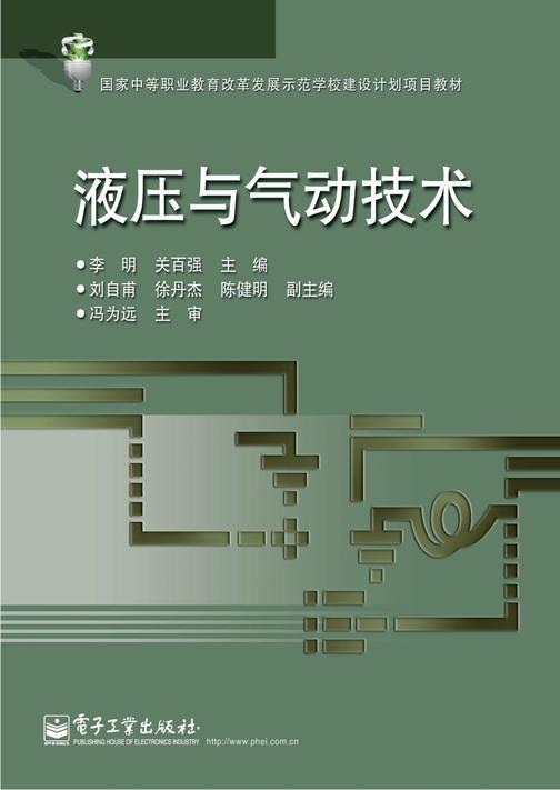 液压与气动技术