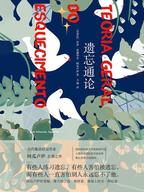 遗忘通论