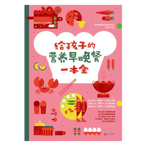 给孩子的营养早晚餐一本全