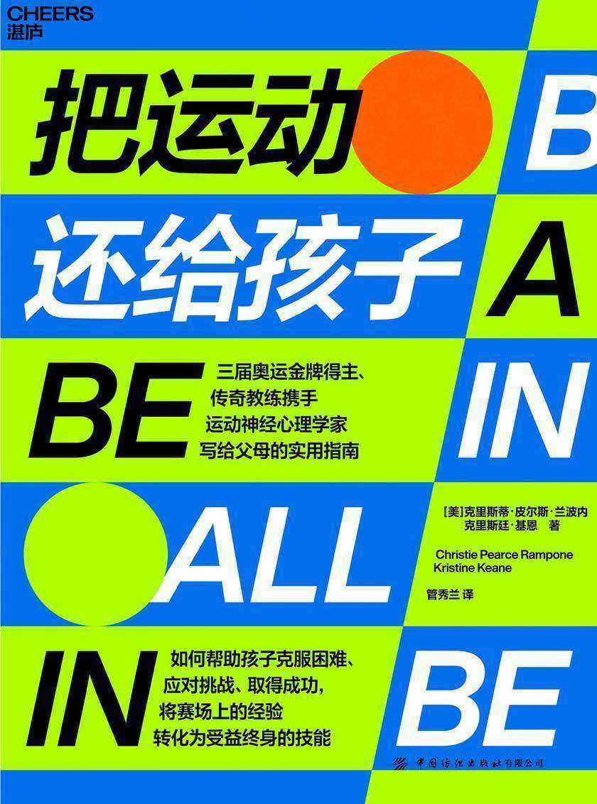 把运动还给孩子