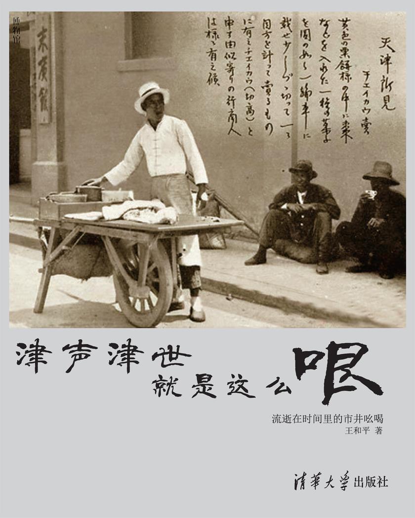 津声津世，就是这么哏：流逝在时间里的市井吆喝