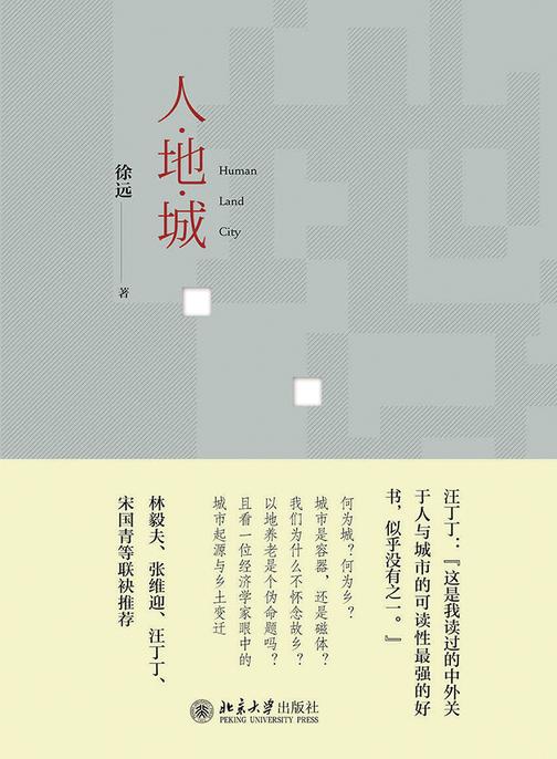 人·地·城