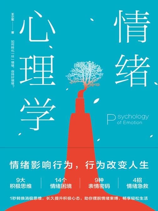 情绪心理学