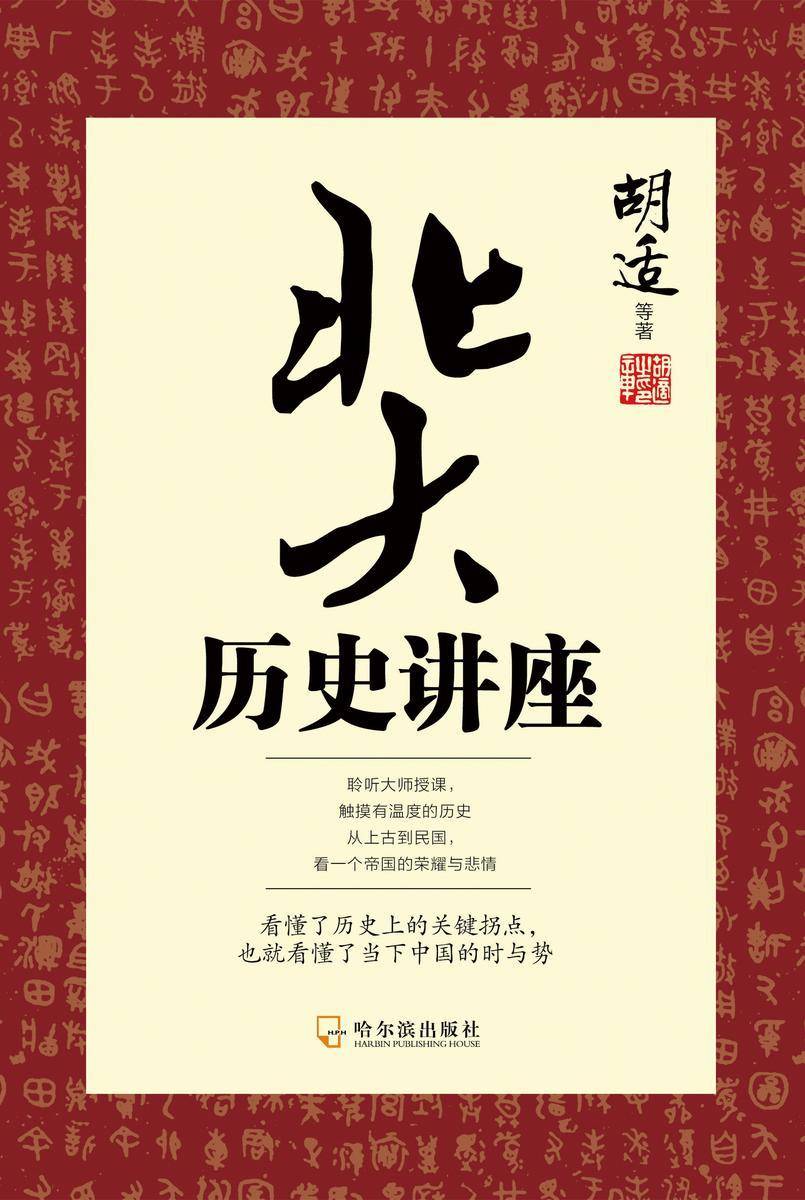 北大历史讲座