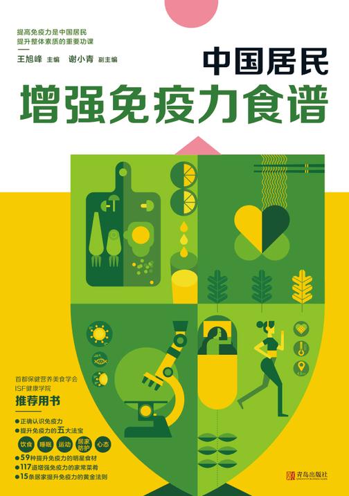 中国居民增强免疫力食谱
