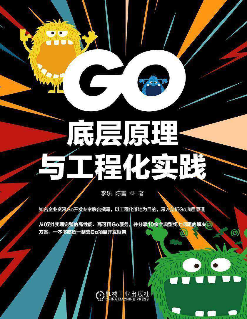 Go底层原理与工程化实践