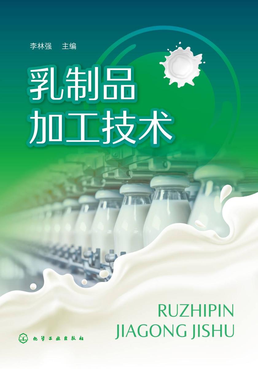 乳制品加工技术