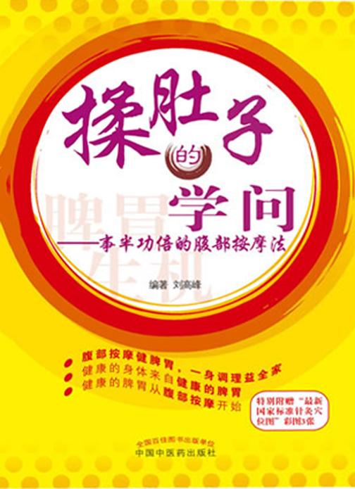 揉肚子的学问：事半功倍的腹部按摩法