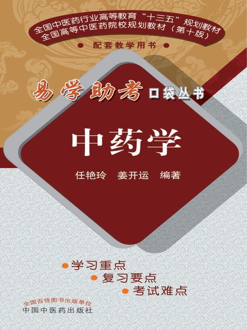 中药学