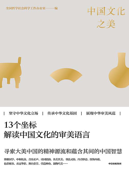 中国文化之美
