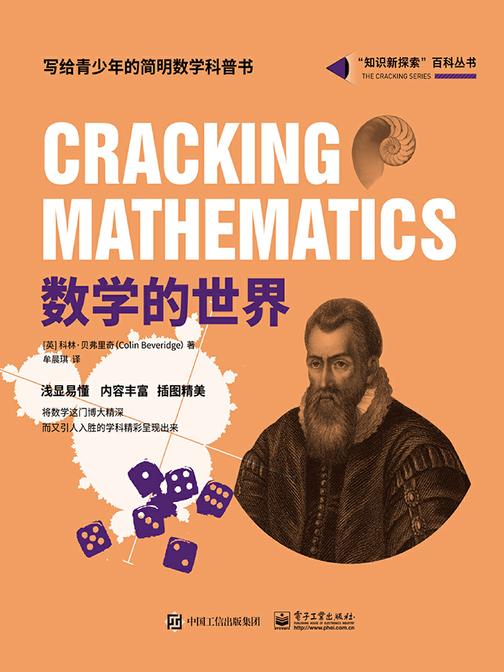 数学的世界(全彩)