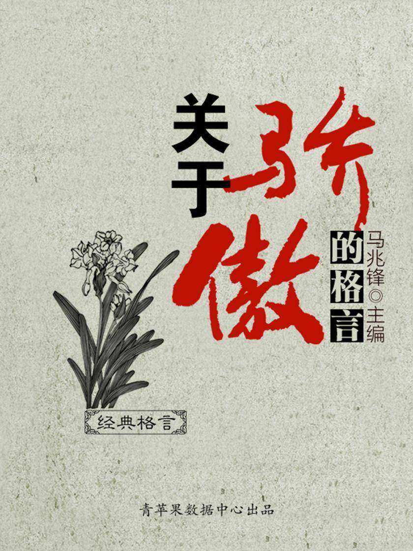 关于骄傲的格言