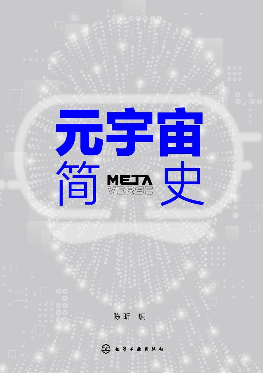 元宇宙简史