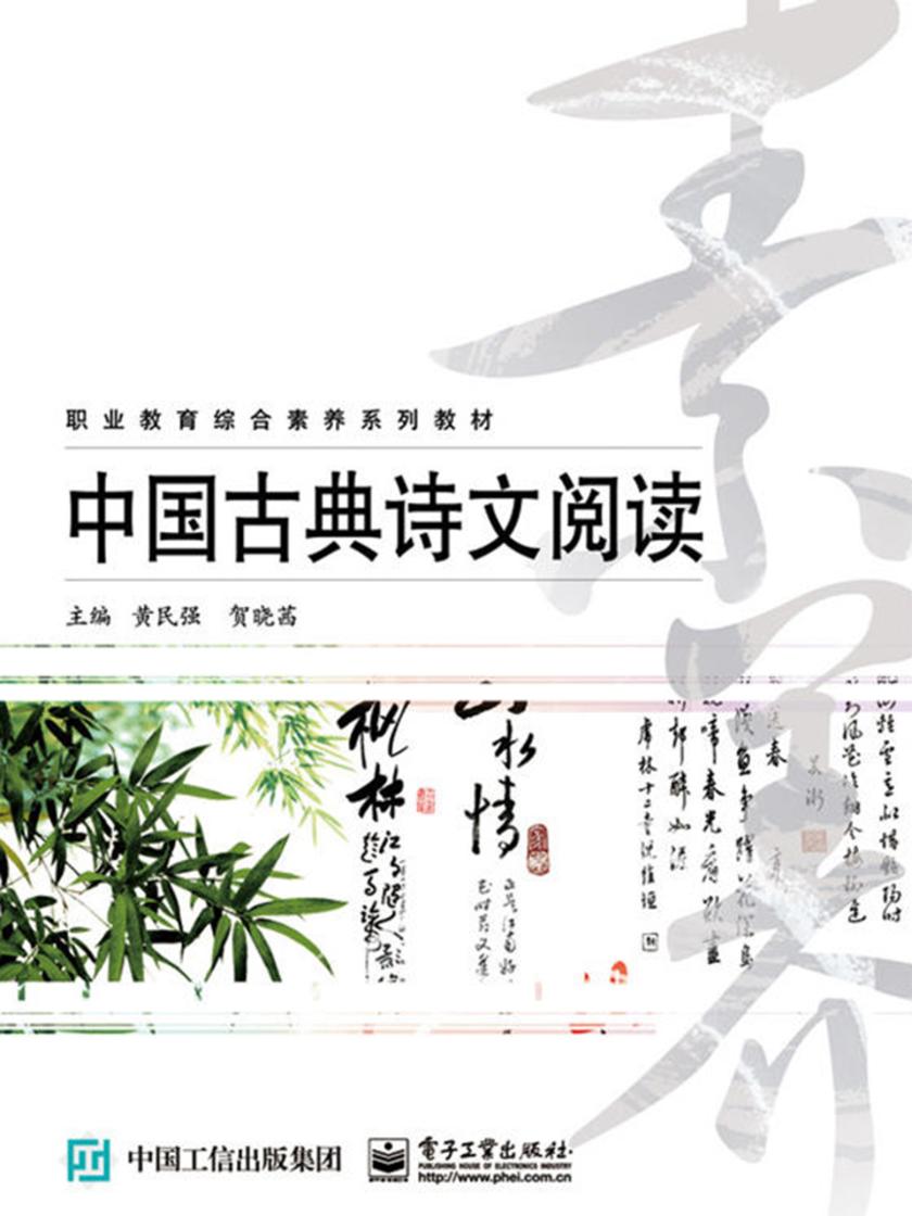 中国古典诗文阅读