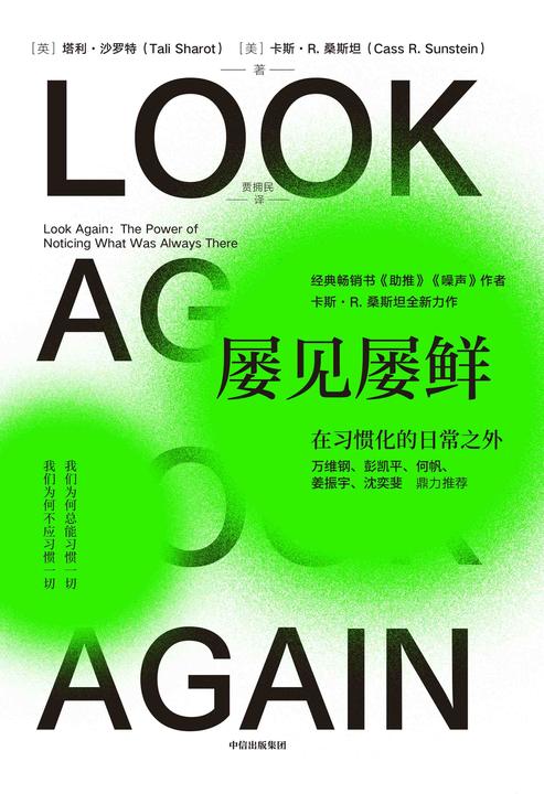 屡见屡鲜:在习惯化的日常之外