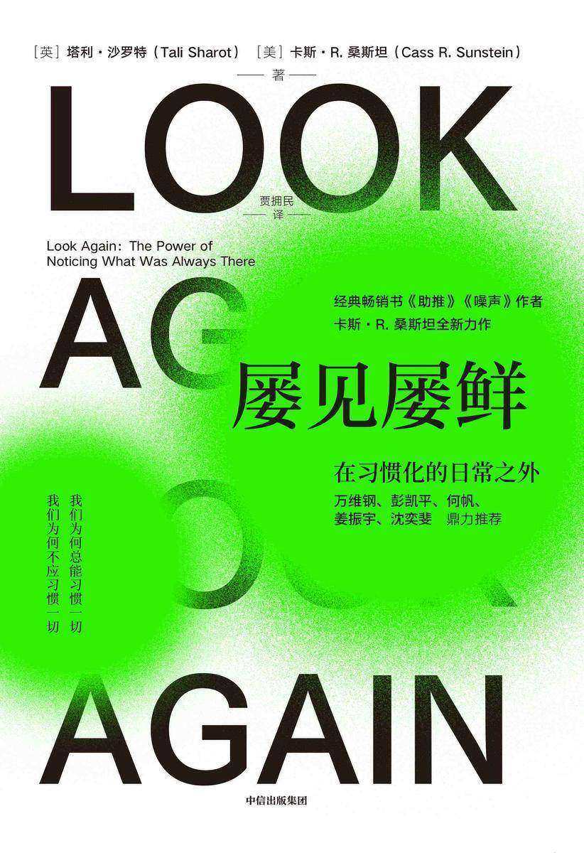 屡见屡鲜:在习惯化的日常之外