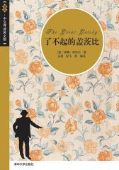 了不起的盖茨比