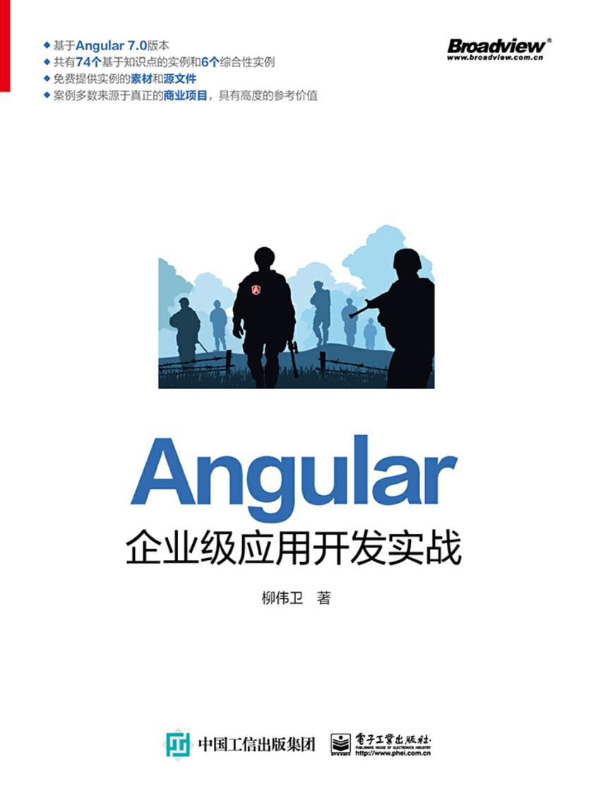 Angular企业级应用开发实战