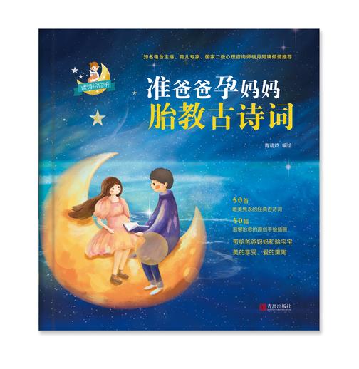 准爸爸孕妈妈胎教古诗词