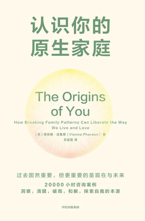 认识你的原生家庭