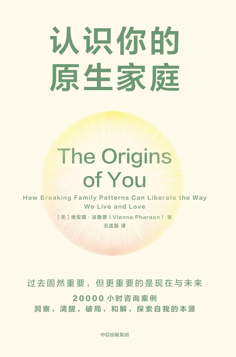 认识你的原生家庭