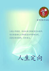 人生定向