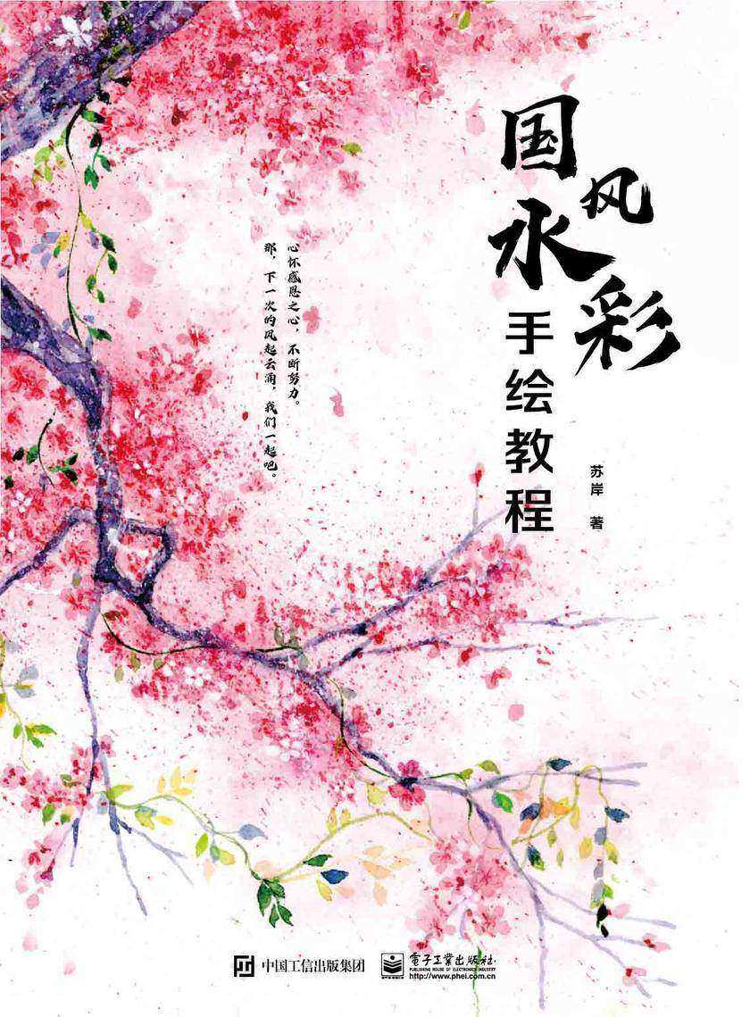 国风水彩手绘教程