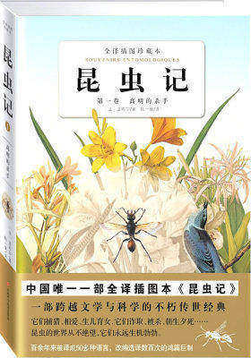 昆虫记(第1卷)高明的杀手(试读本)