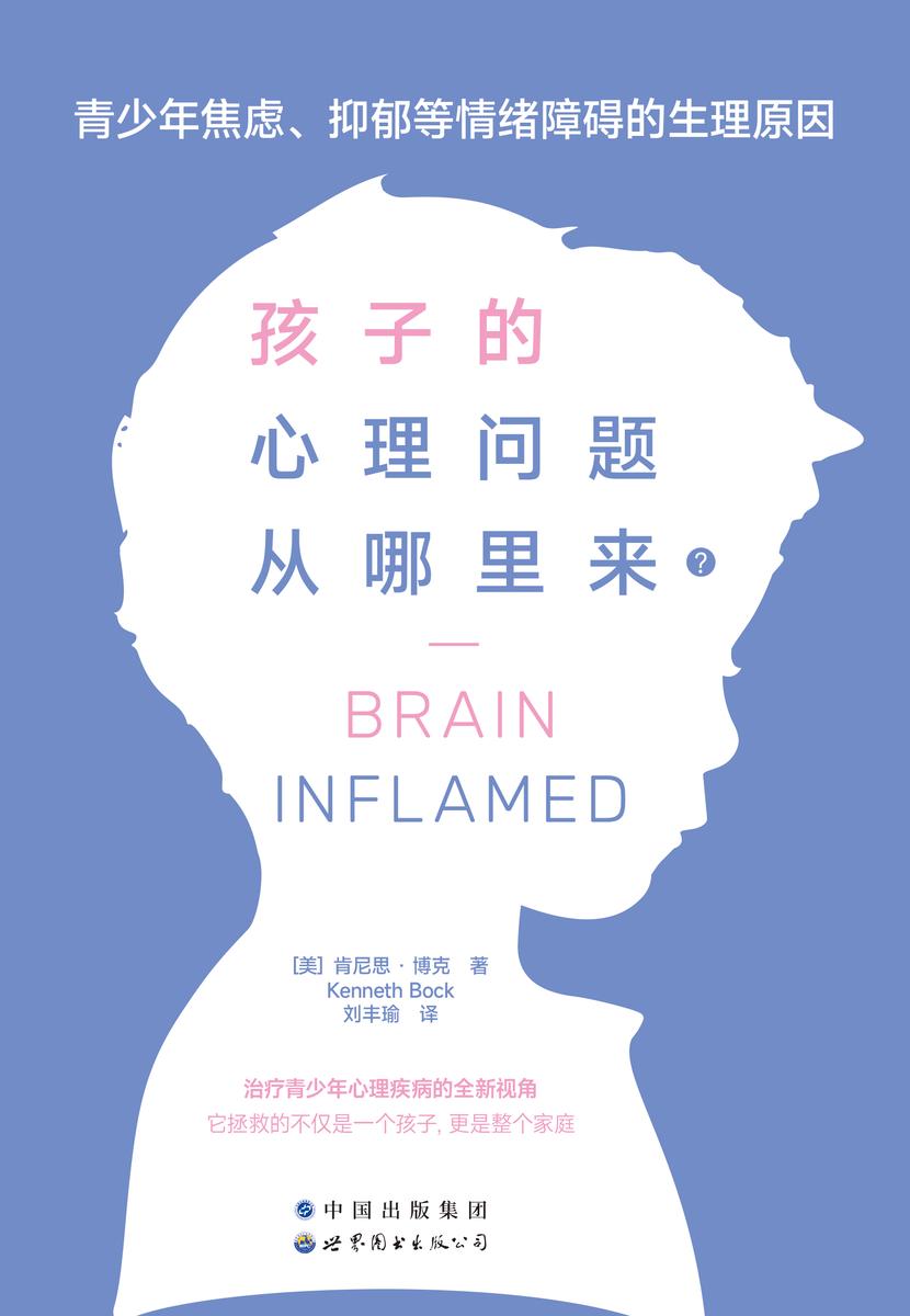 孩子的心理问题从哪里来?