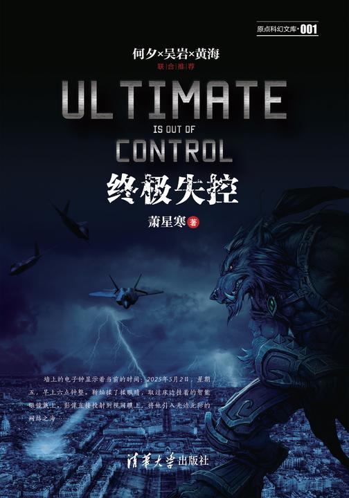 终极失控
