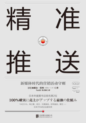 精准推送：新媒体时代的营销活动守则